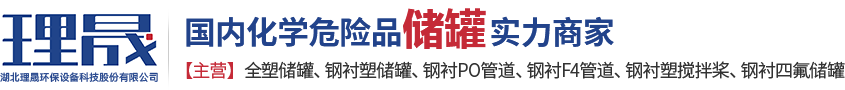 襯四氟儲罐、鋼襯po管、鋼襯四氟管